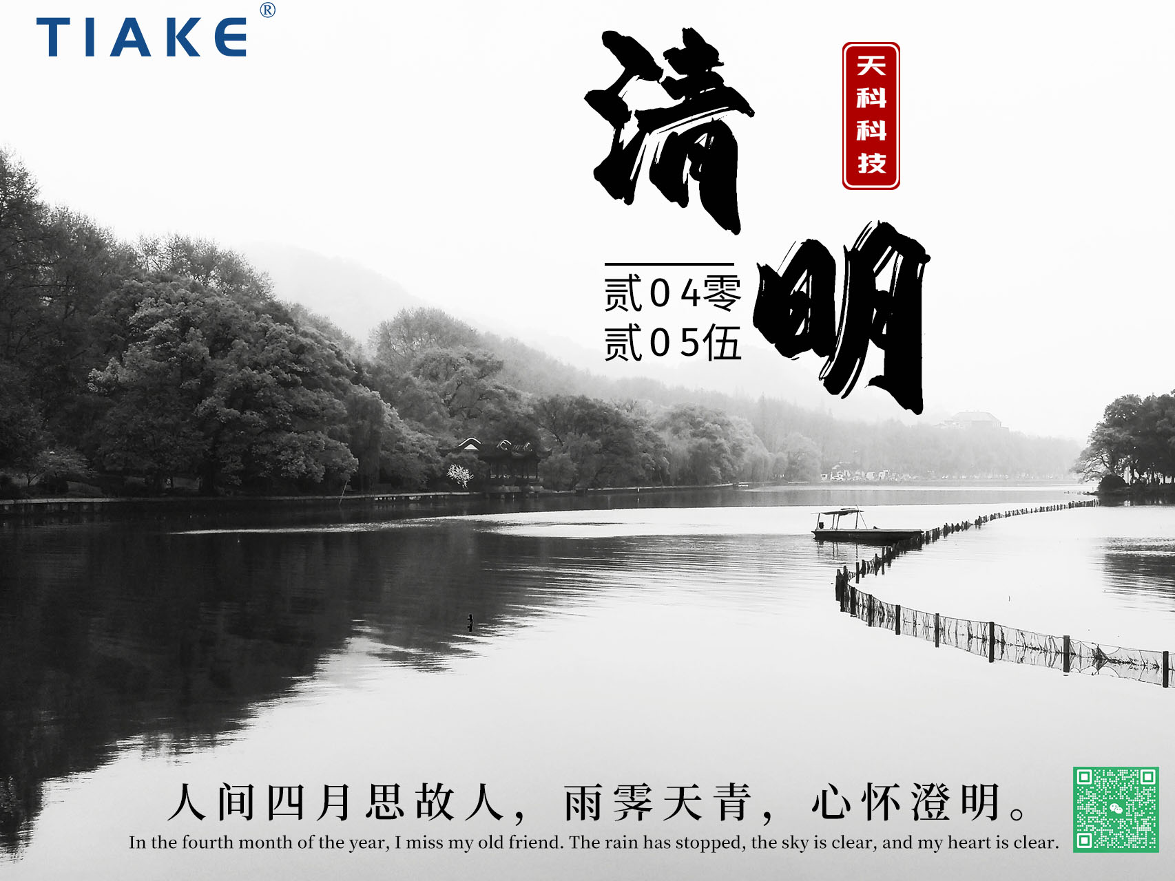 一朝清醒，萬(wàn)物清明——春和景明時(shí)，細(xì)雨濕清明，我們以淚為墨，書(shū)寫(xiě)無(wú)盡緬懷。